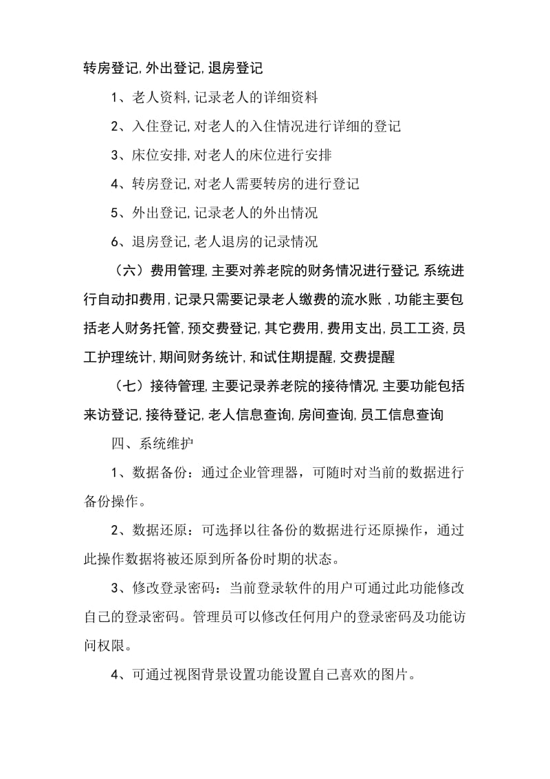 养老院管理系统.docx_第3页