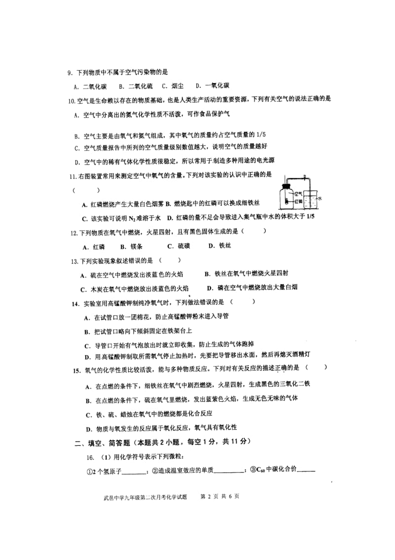 5134419600河北省武邑中学九年级化学上学期第二次月考试题（扫描版）.doc_第2页