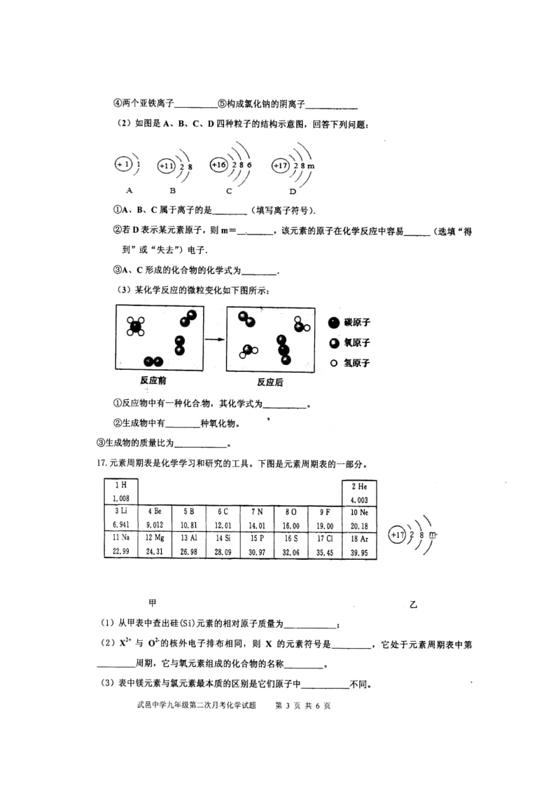 5134419600河北省武邑中学九年级化学上学期第二次月考试题（扫描版）.doc_第3页