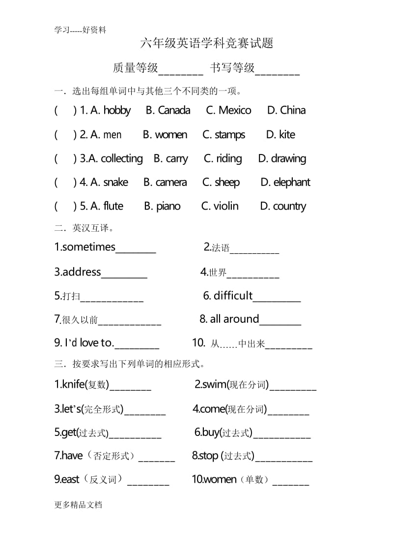 外研社新标准英语六年级上册期末测试题汇编.docx_第1页