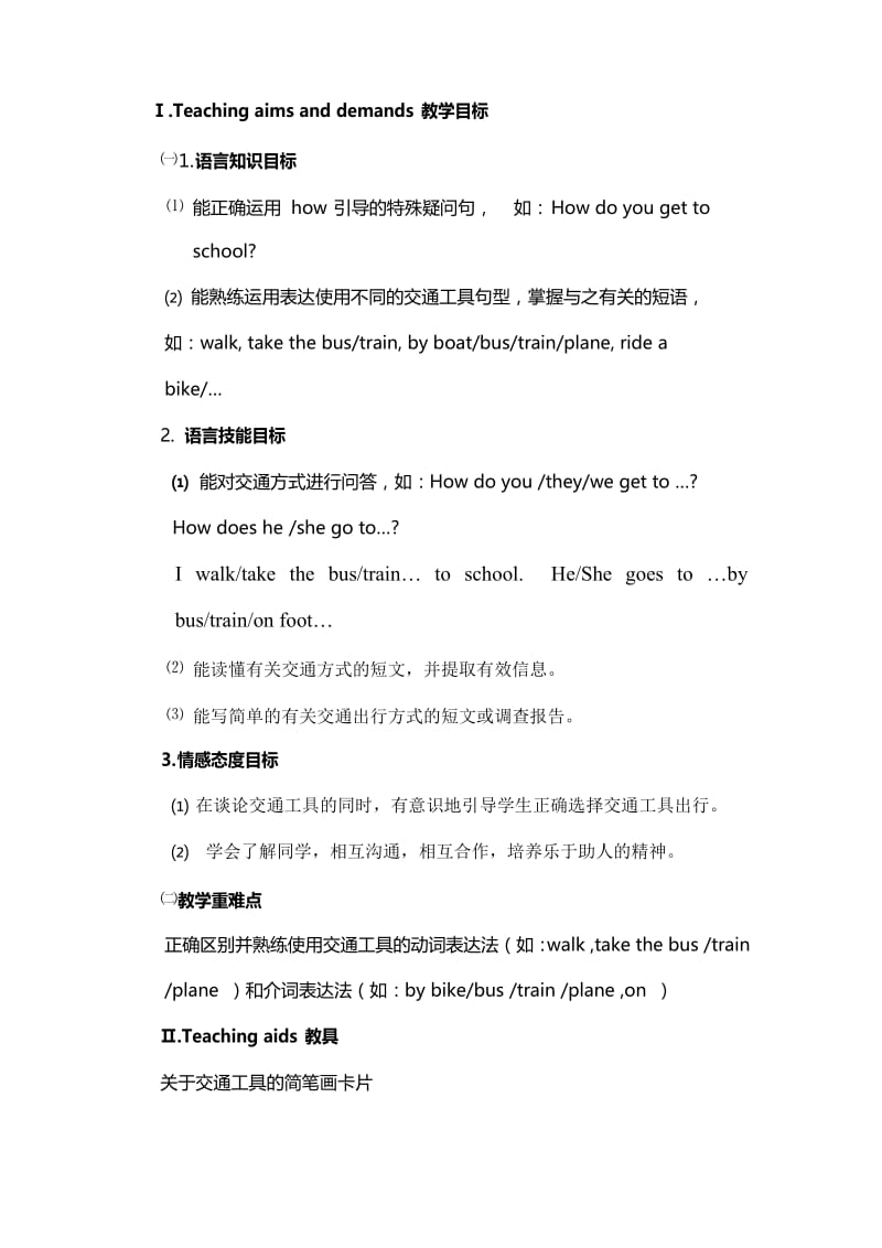 人教版英语七年级下册Unit3 How do you get to school教学设计2.docx_第1页