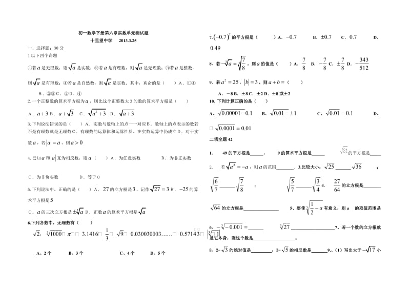 初一数学下册第六章实数单元测试题.doc_第1页