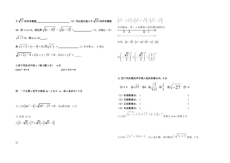 初一数学下册第六章实数单元测试题.doc_第2页