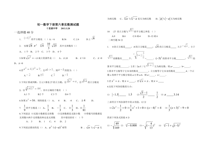 初一数学下册第六章实数单元测试题.doc_第3页