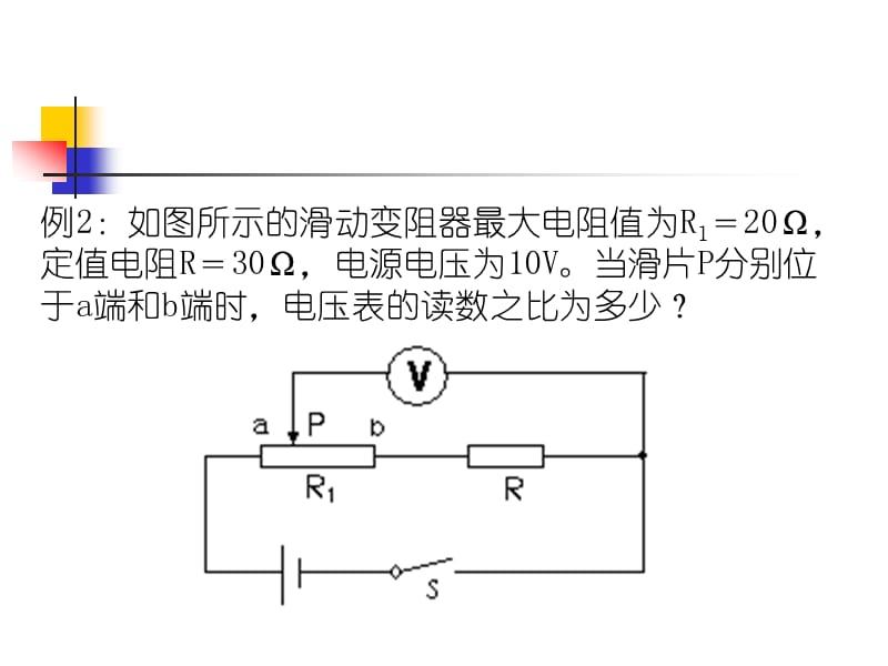 中学课件 滑动变阻器的电路研究.ppt_第3页