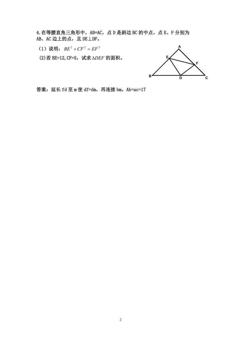 勾股定理拓展题含答案.doc_第2页