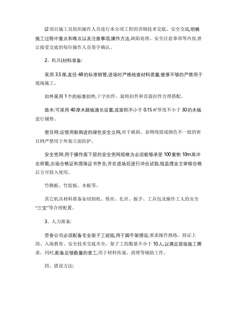 双排脚手架搭设专项施工方案.docx_第2页