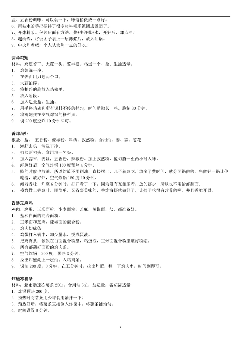 空气炸锅食谱.doc_第2页