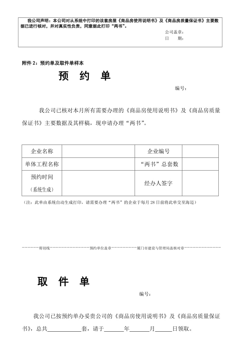 厦门市商品房使用说明书及商品房质量保证书办.doc_第3页