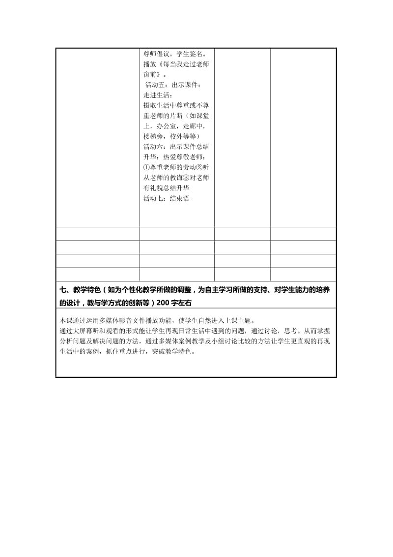 信息技术应用能力提升培训初中思想品德(政治)信息化教学设计作业127376366.doc_第3页