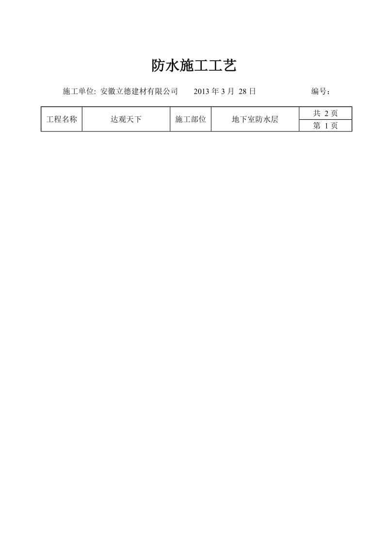 丙纶布防水交底.doc_第2页