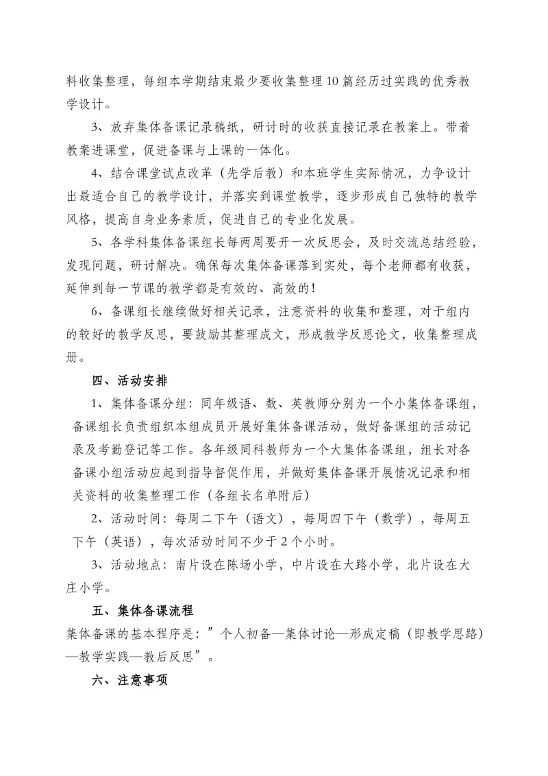 大路中心校集体备课实施方案.doc_第2页