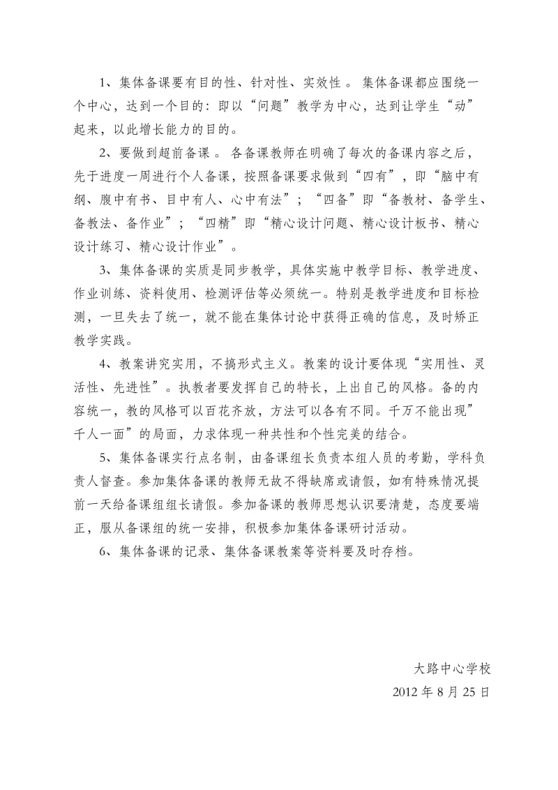 大路中心校集体备课实施方案.doc_第3页