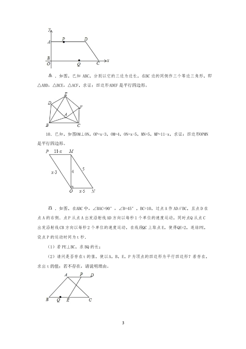 人教版数学八年级下18.1.2第2课时平行四边形的判定(2)课堂同步练习题.docx_第3页