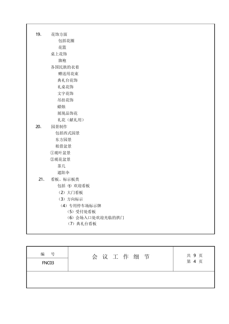 会议工作细节.docx_第3页