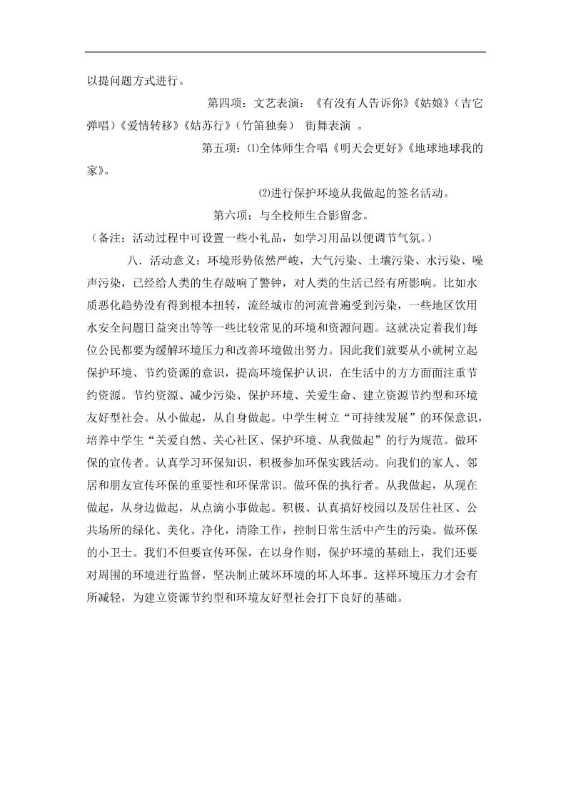 保护环境与节约资源的宣传活动主题班会设计.doc_第2页