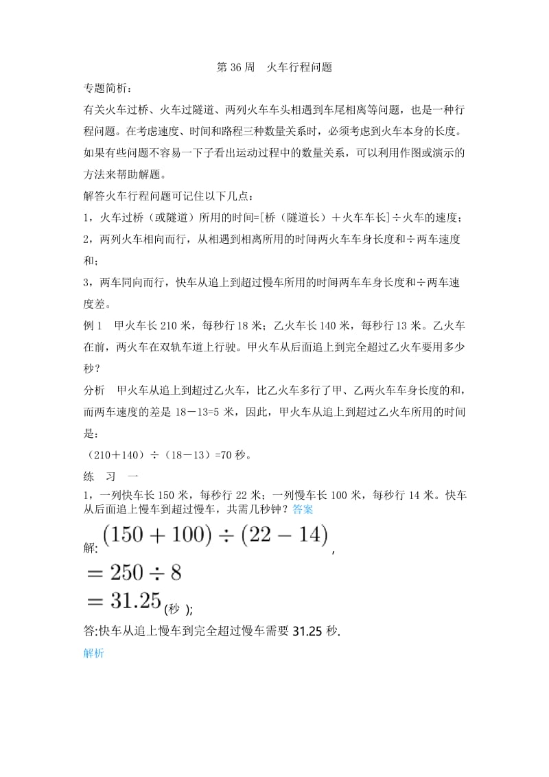 五年级数学拔高之火车行程问题含答案.docx_第1页