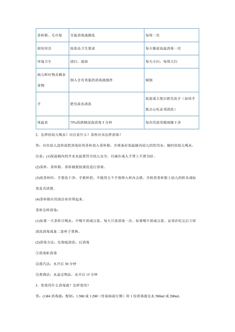 保育员试题.doc_第2页