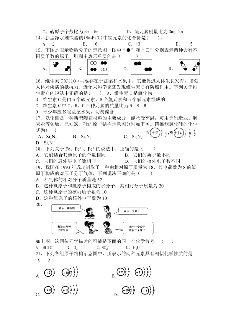 初中化学第三四单元测试题.doc_第2页