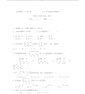 二元一次方程单元测试及答案.docx