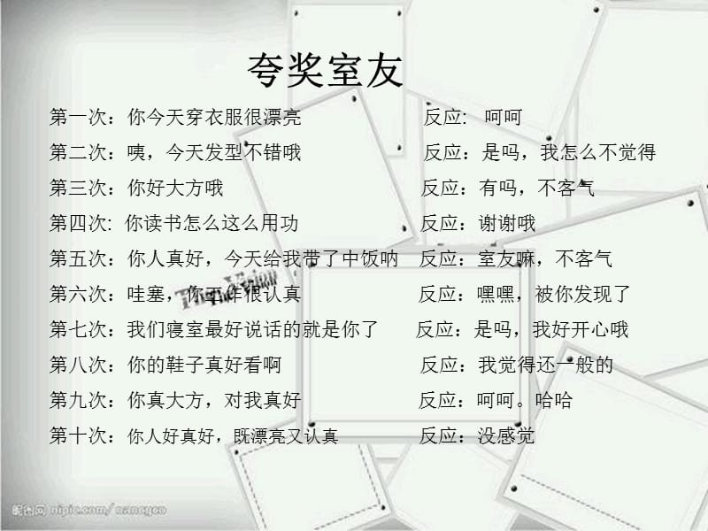 夸奖课件.ppt_第2页