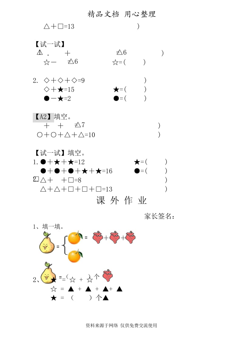 人教版小学数学一年级专题训练第1讲看图数一数.docx_第3页