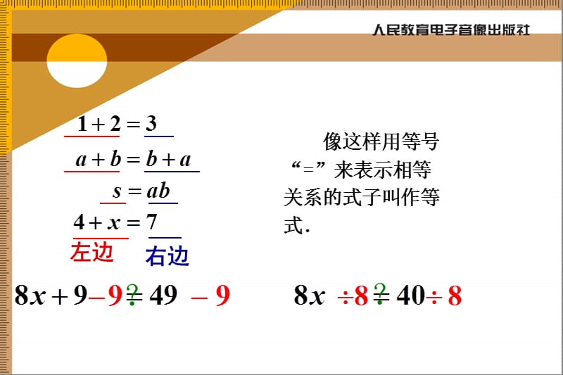 等式性质.ppt_第2页