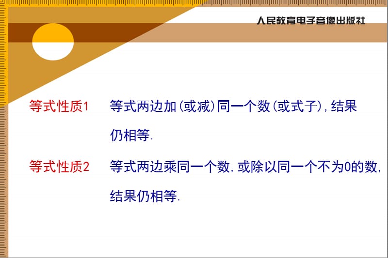 等式性质.ppt_第3页