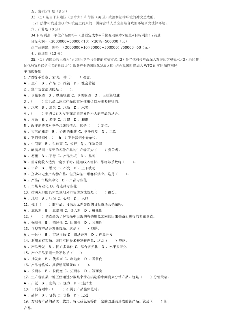 国际市场营销学试题及答案()教学文案.docx_第3页