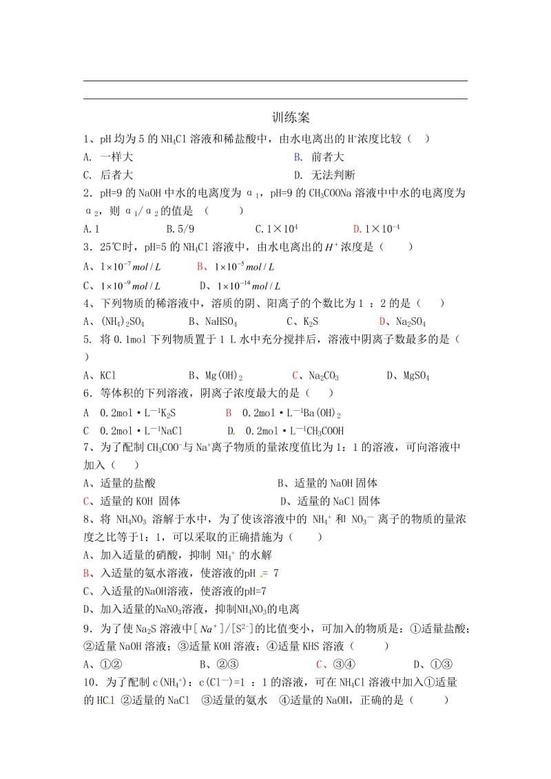 高二化学选修四第三章导学案第三节盐类的水解.doc_第3页