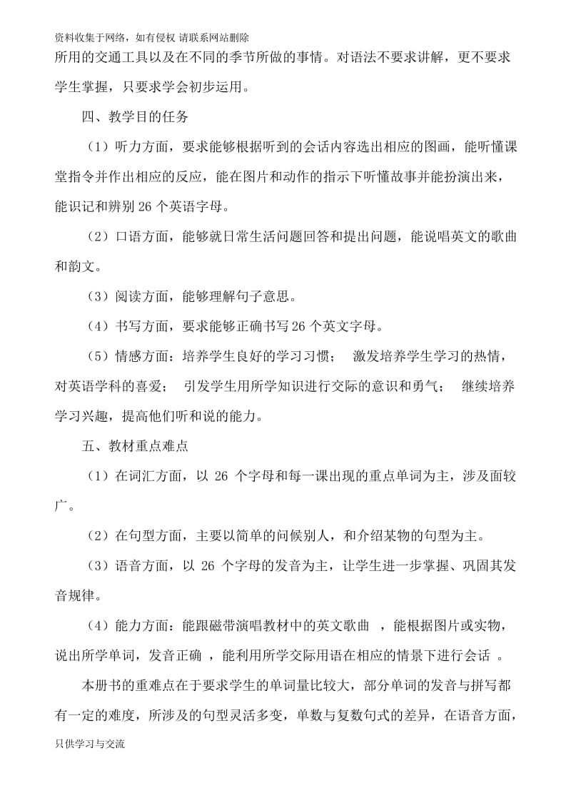 外研版二年级英语上册教学计划.docx_第2页