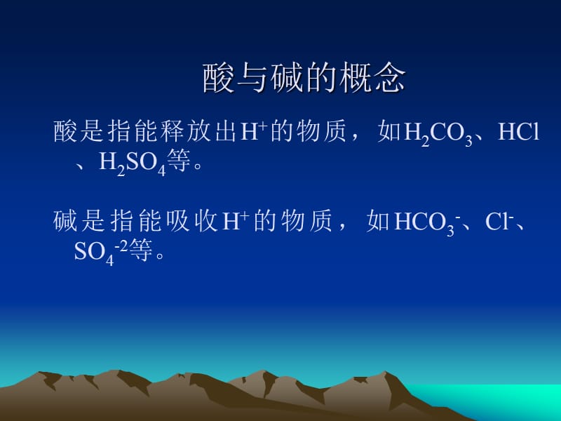 血气分析与酸碱平衡诊断试验简述.ppt_第3页