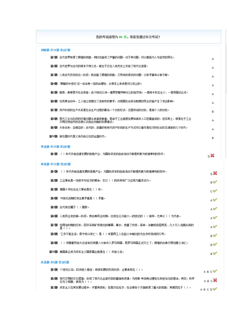 北京干部教育学习网 世界史概况 答案.doc_第1页