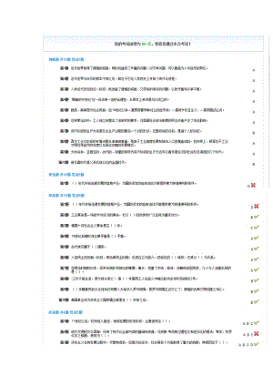 北京干部教育学习网 世界史概况 答案.doc