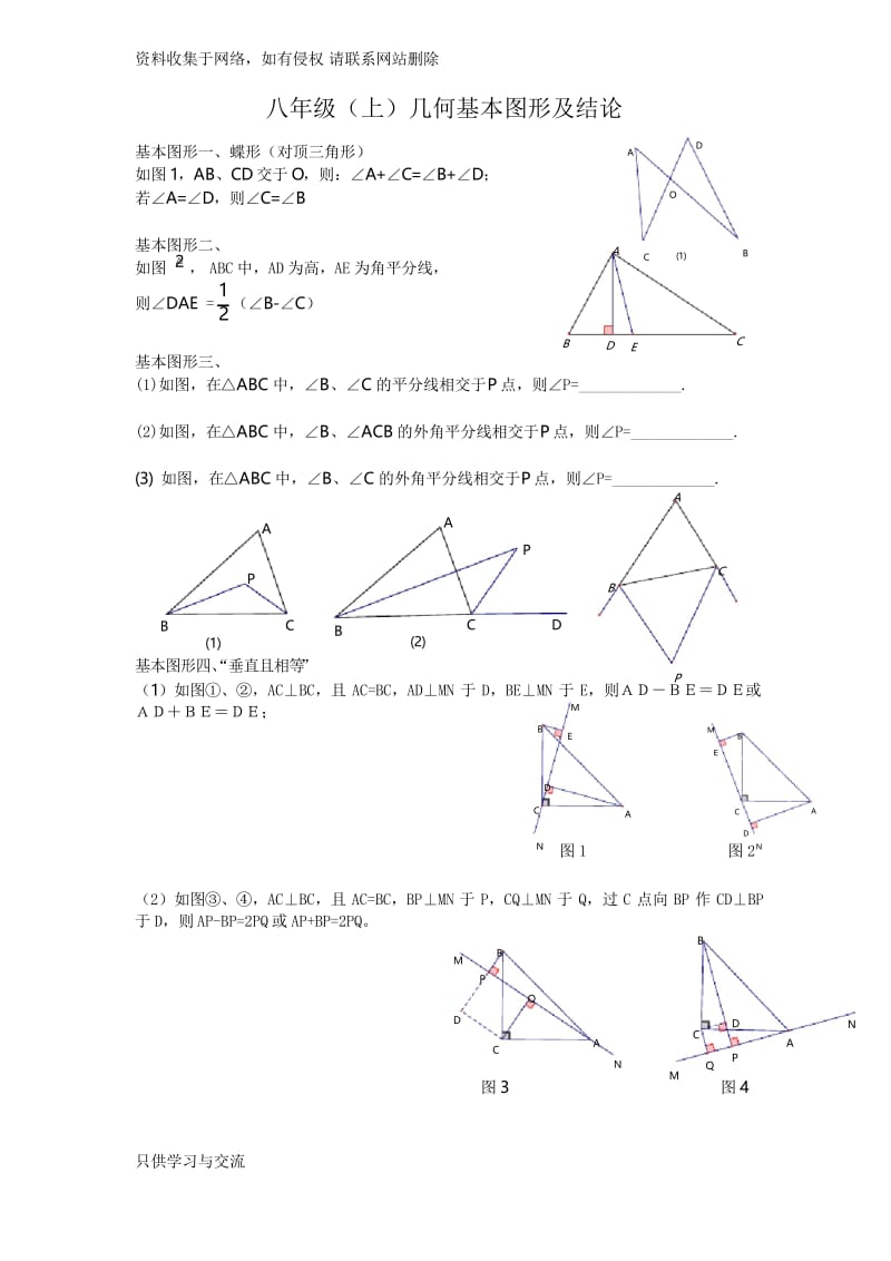 几何基本图形及结论八年级(上).docx_第1页