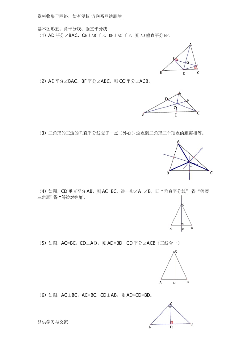 几何基本图形及结论八年级(上).docx_第2页