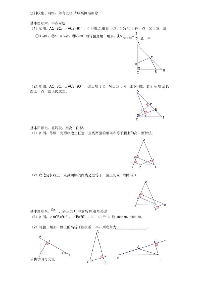 几何基本图形及结论八年级(上).docx_第3页