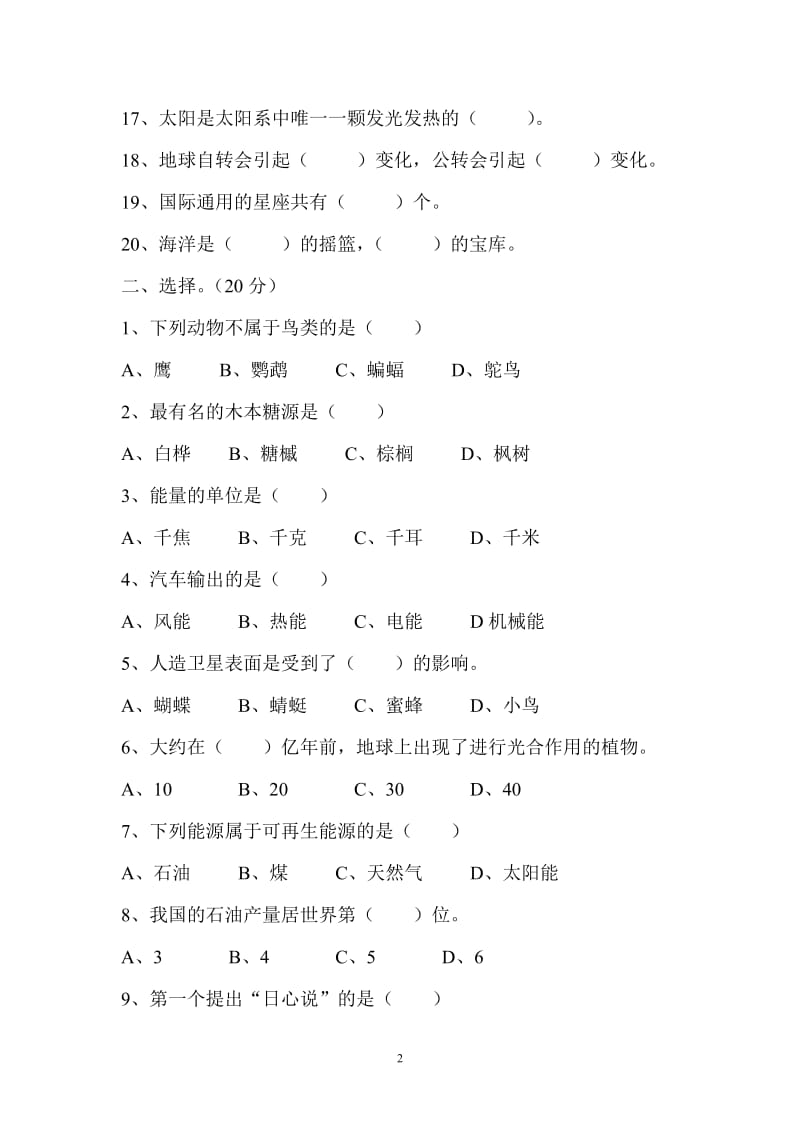 六年级上册科学期末模拟试卷.doc_第2页