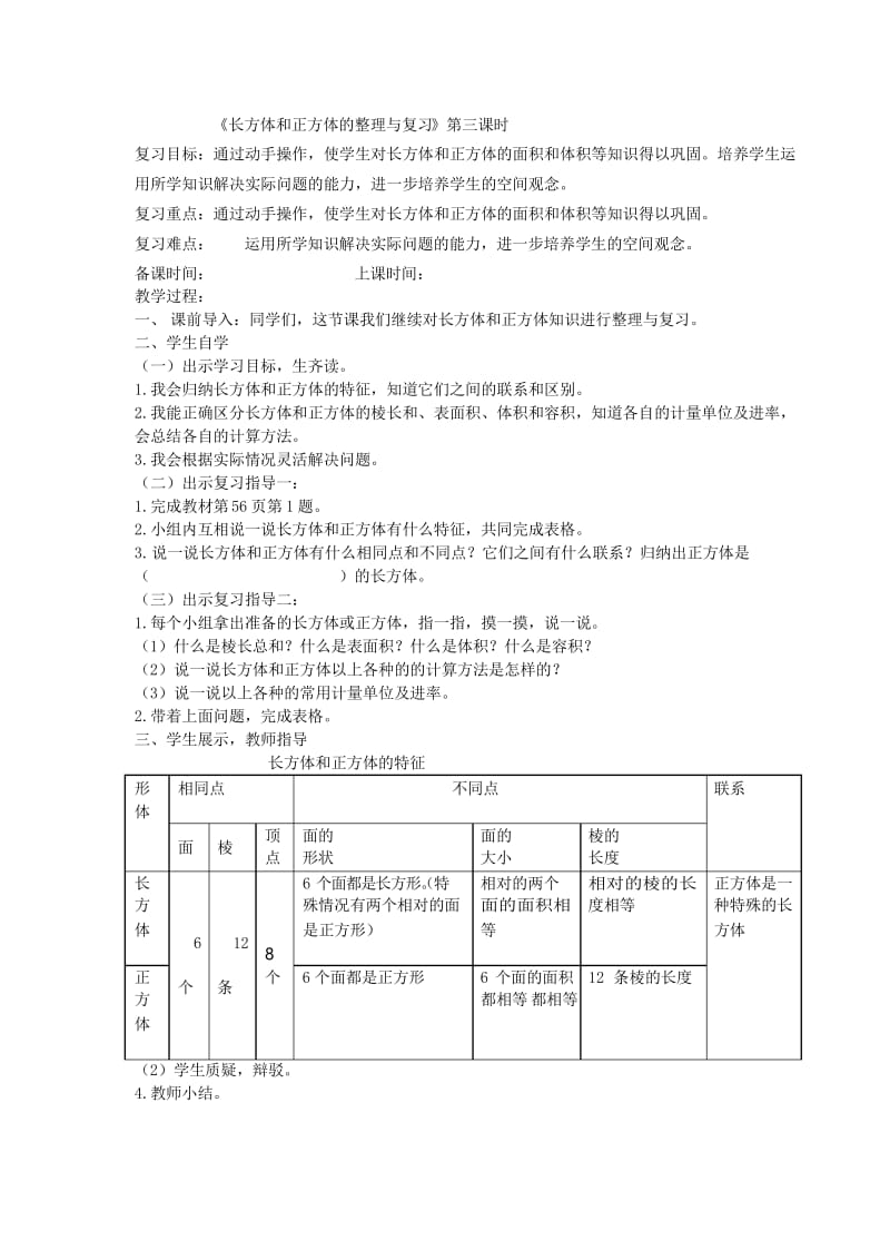 五年级数学长方体和正方体的表面积体积复习课教案.docx_第2页