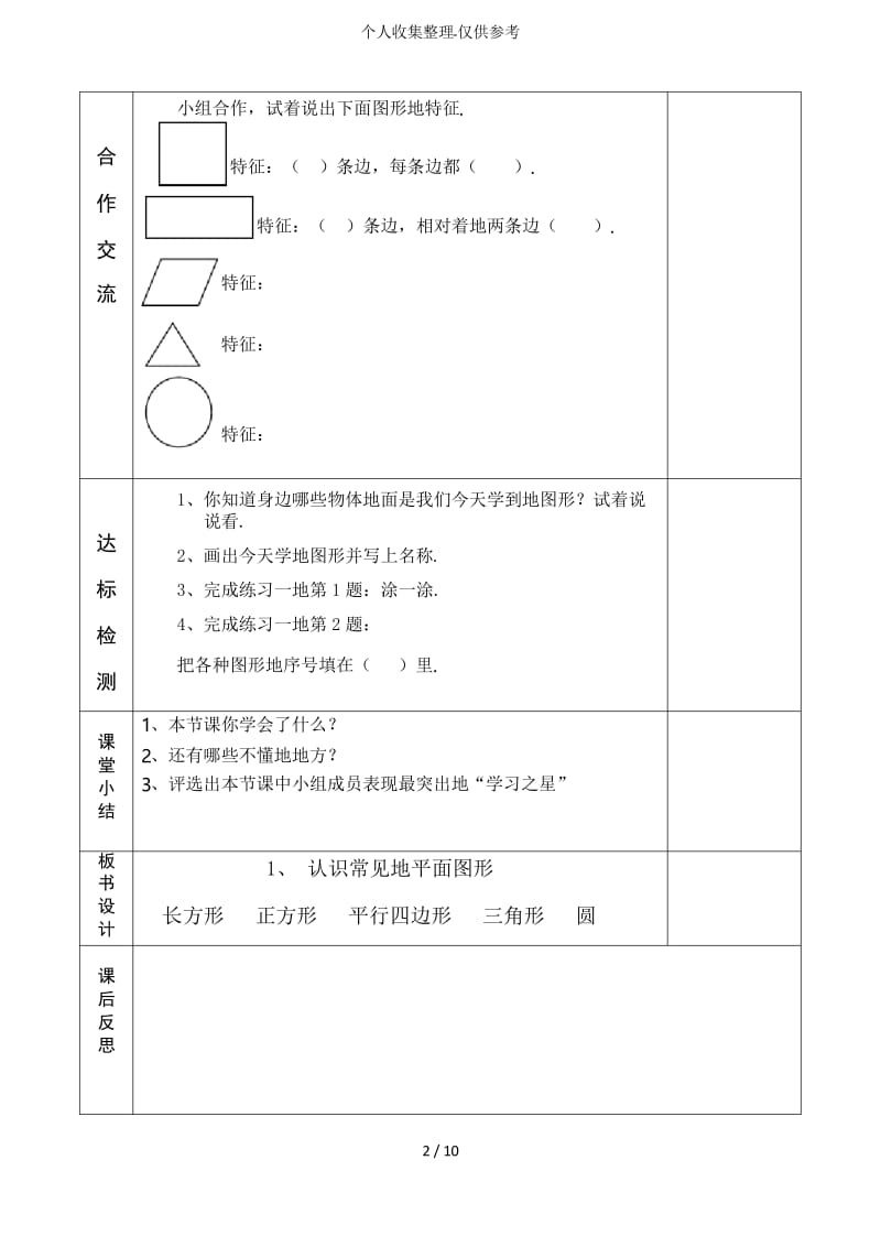 人教版一年级数学下册认识图形(二)教案教案.docx_第2页