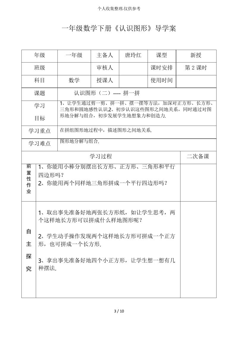 人教版一年级数学下册认识图形(二)教案教案.docx_第3页