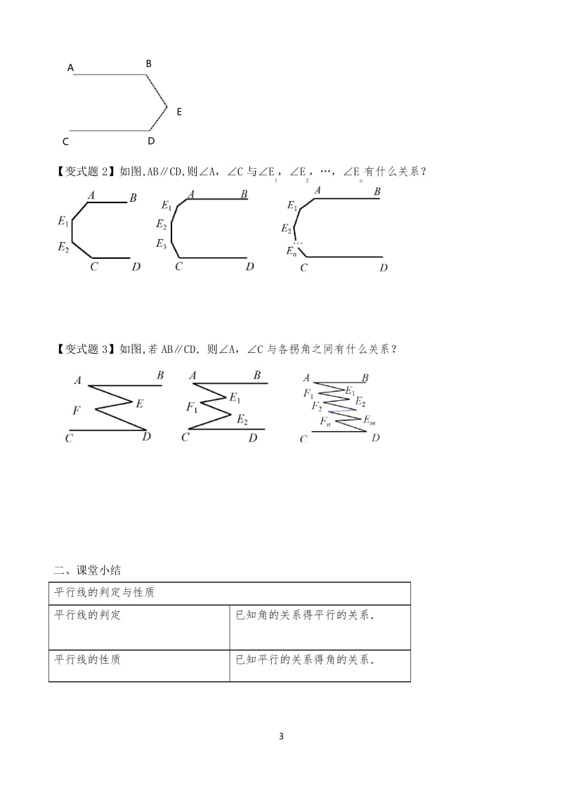 人教版数学七年级下册5.3.1第2课时平行线的性质和判定及其综合运用课堂同步导学案.docx_第3页