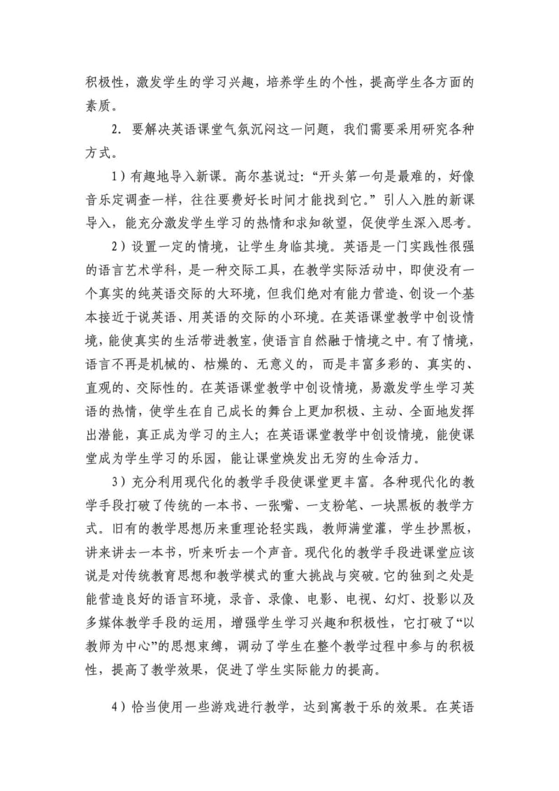 初中英语激活课堂气氛课题研究论证报告.doc_第2页