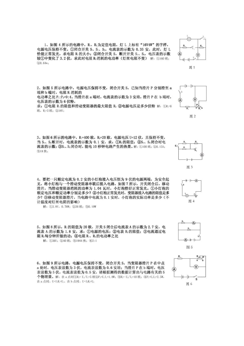 中考物理电学难题.doc_第1页