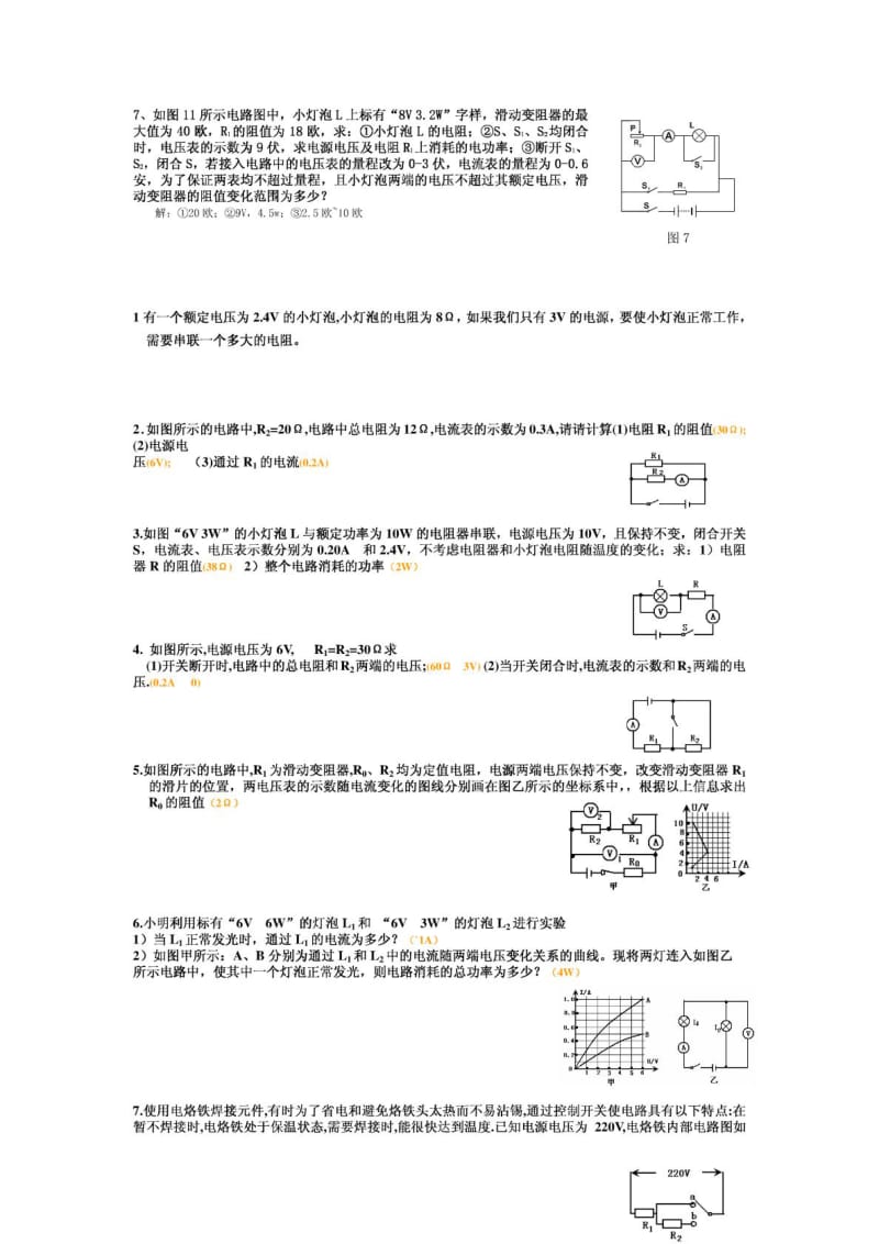 中考物理电学难题.doc_第2页