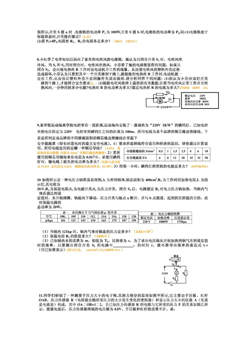 中考物理电学难题.doc_第3页