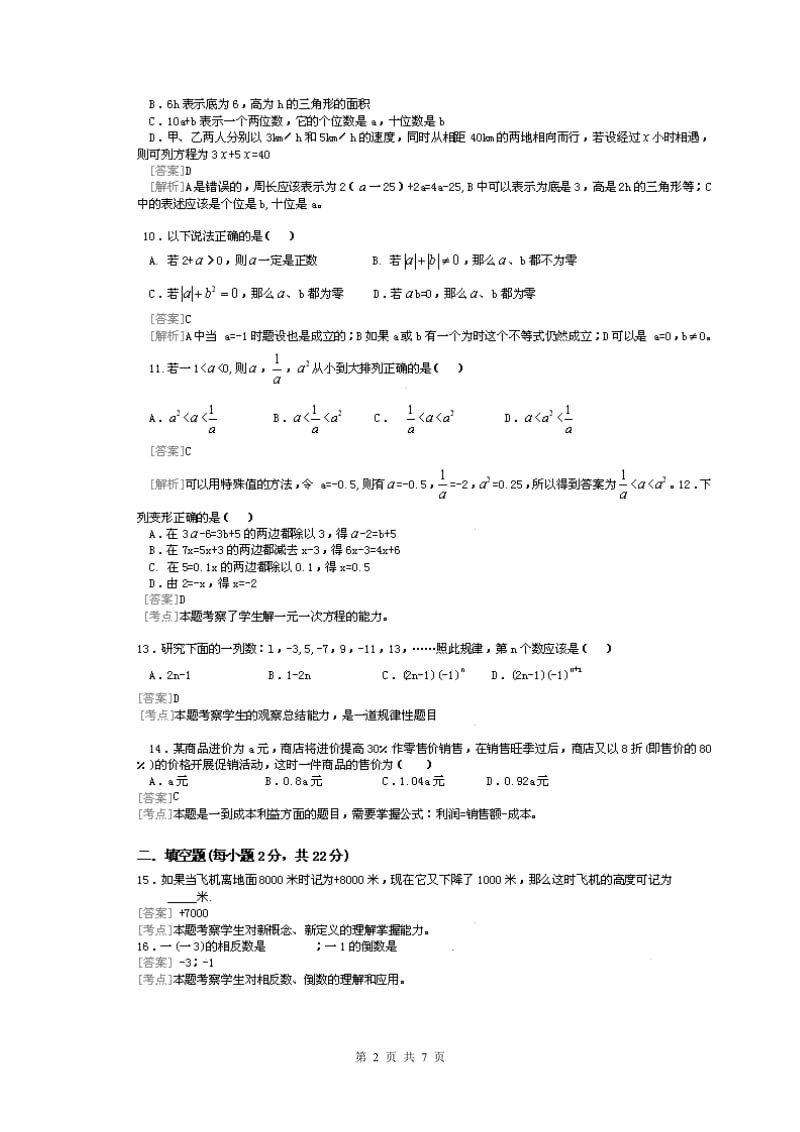 北京四中初一上数学期中考试.doc_第2页