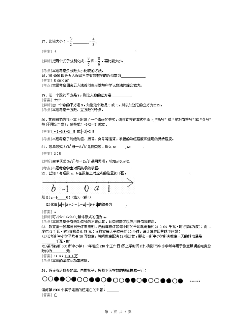 北京四中初一上数学期中考试.doc_第3页