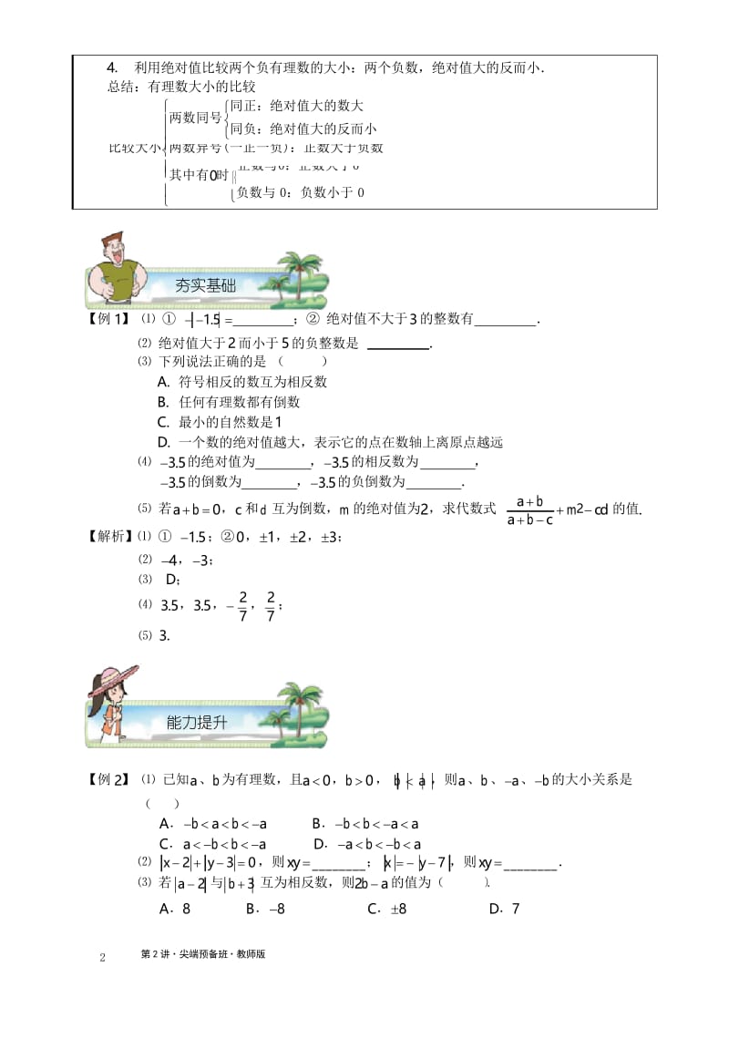 学而思初一数学暑假班第2讲.绝对值.教师版.docx_第2页