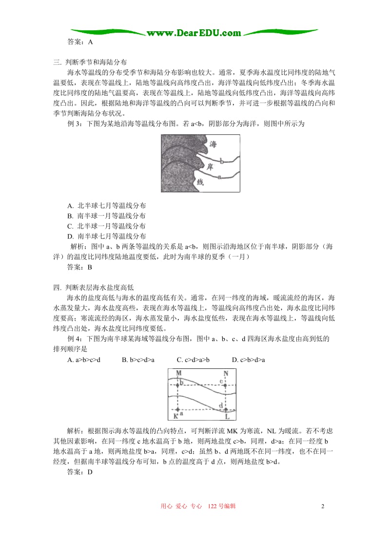 例析海水等温线的应用 学法指导 不分版本.doc_第2页